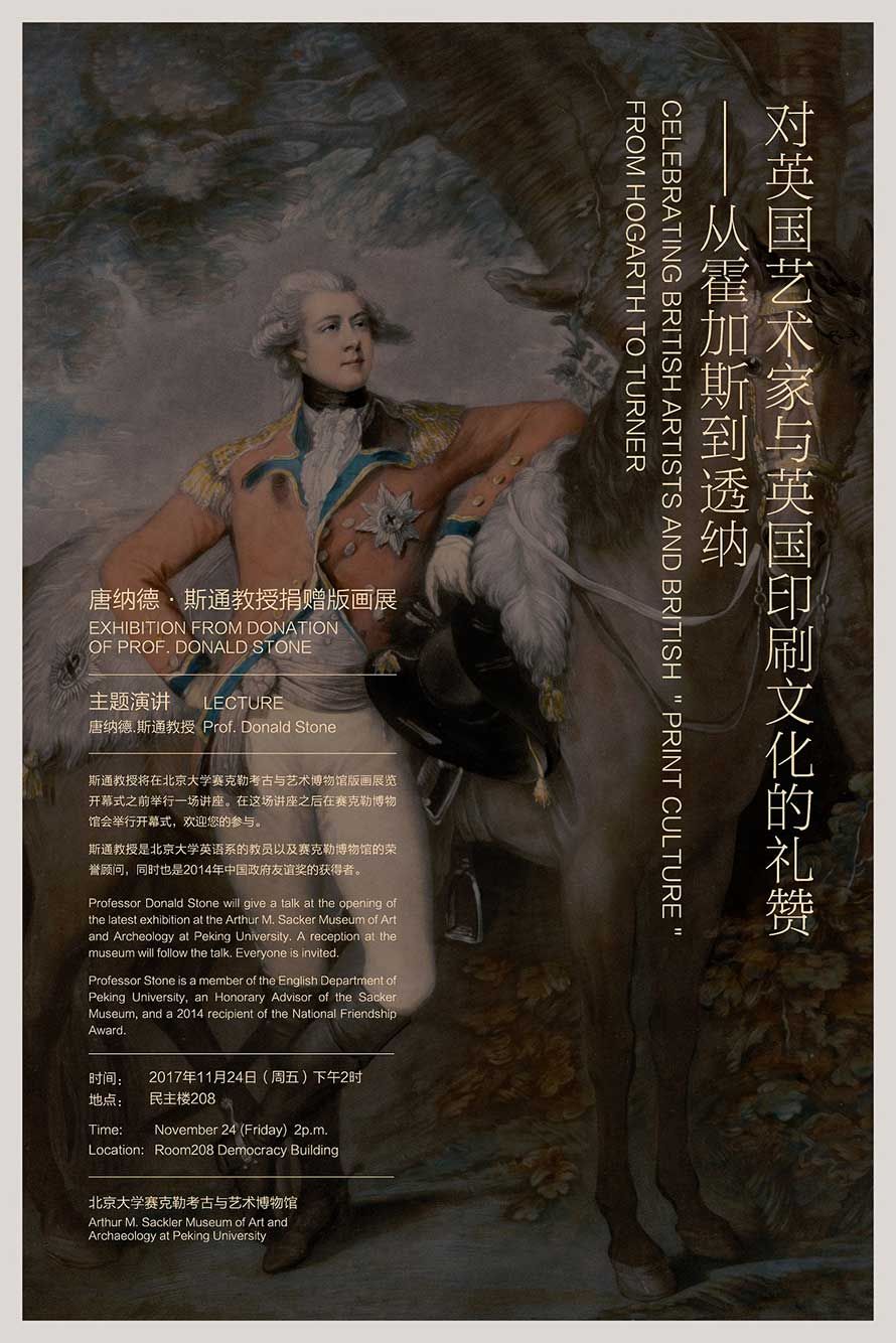 对英国艺术家与英国印刷文化的礼赞——从霍加斯到透纳